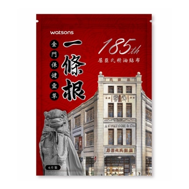 Watsons一條根精油貼布6片入(185周年聯名)