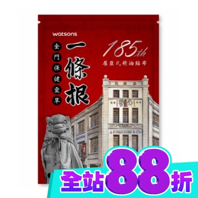 Watsons 屈臣氏 Watsons一條根精油貼布6片入(185周年聯名) image