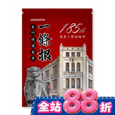 Watsons 屈臣氏 Watsons一條根精油貼布6片入(185周年聯名) image