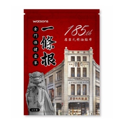 Watsons 屈臣氏 - Watsons一條根精油貼布6片入(185周年聯名)
