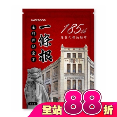 Watsons 屈臣氏 - Watsons一條根精油貼布6片入(185周年聯名)