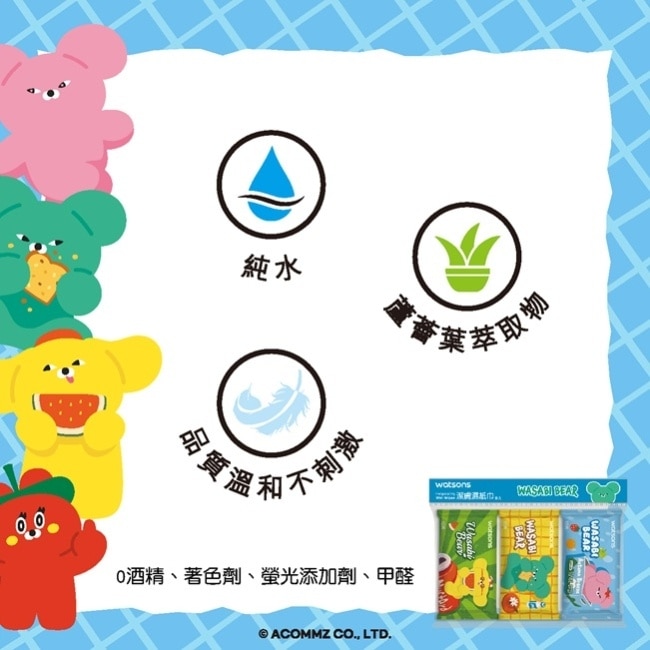 屈臣氏潔膚柔濕巾10抽9包入(芥末熊 WASABI BEAR)