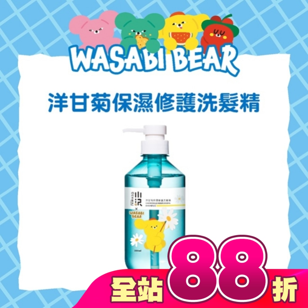 OZAWAKEI 洋甘菊保濕修護洗髮精 500ml(芥末熊 WASABI BEAR)