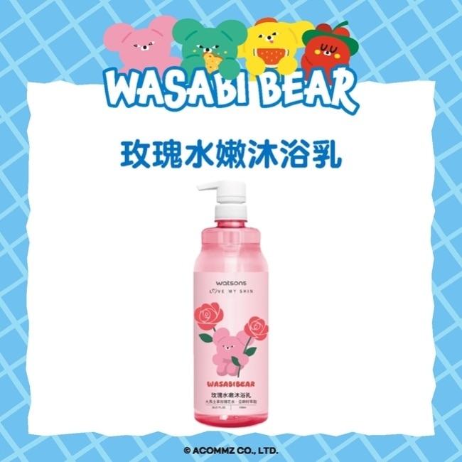屈臣氏玫瑰水嫩沐浴乳1000ml(芥末熊 WASABI BEAR)