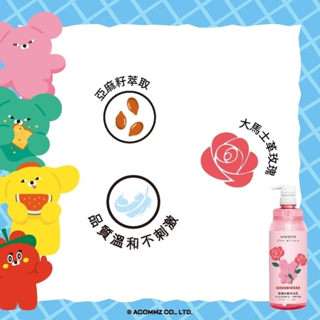 屈臣氏玫瑰水嫩沐浴乳1000ml(芥末熊 WASABI BEAR)