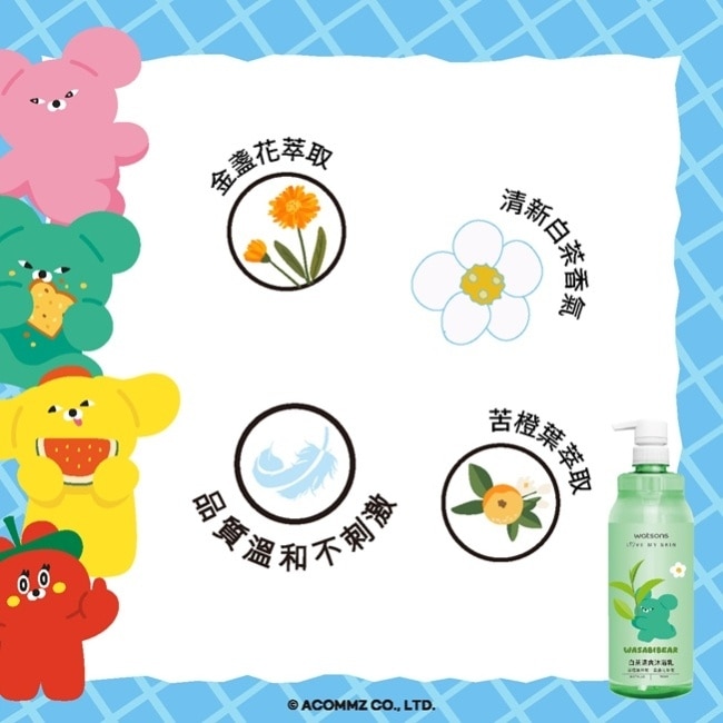 屈臣氏白茶清爽沐浴乳1000ml(芥末熊 WASABI BEAR)