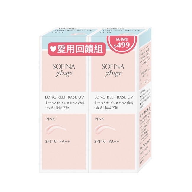 SOFINA Ange 水感控油 校色粧前乳(透嫩粉) 愛用回饋組