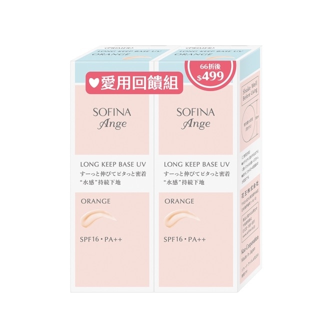 SOFINA Ange 水感控油 校色粧前乳(光圈橘) 愛用回饋組