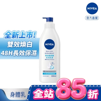 NIVEA 妮維雅 - 妮維雅亮白玻尿酸水光乳液350ml image