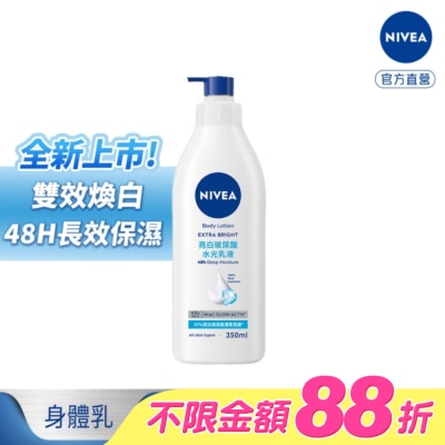 NIVEA 妮維雅 - 妮維雅亮白玻尿酸水光乳液350ml