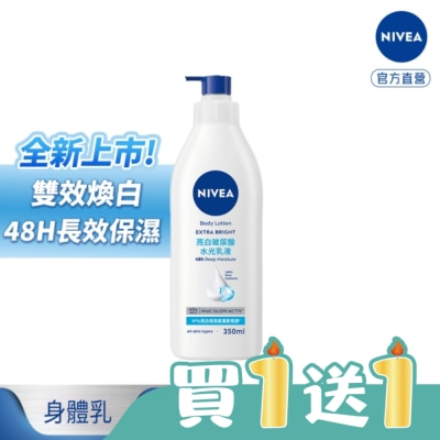 NIVEA 妮維雅 - 妮維雅亮白玻尿酸水光乳液350ml