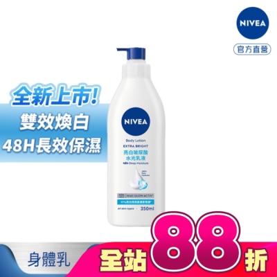NIVEA 妮維雅 - 妮維雅亮白玻尿酸水光乳液350ml