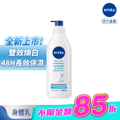 NIVEA 妮維雅 - 妮維雅亮白玻尿酸水光乳液350ml image
