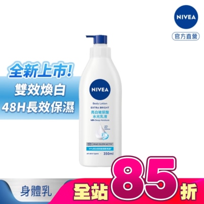 NIVEA 妮維雅 - 妮維雅亮白玻尿酸水光乳液350ml