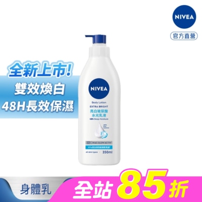 NIVEA 妮維雅 - 妮維雅亮白玻尿酸水光乳液350ml