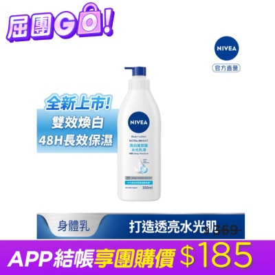 NIVEA 妮維雅 - 妮維雅亮白玻尿酸水光乳液350ml image