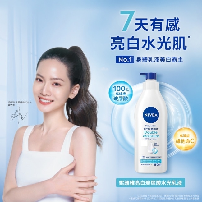 妮維雅亮白玻尿酸水光乳液350ml