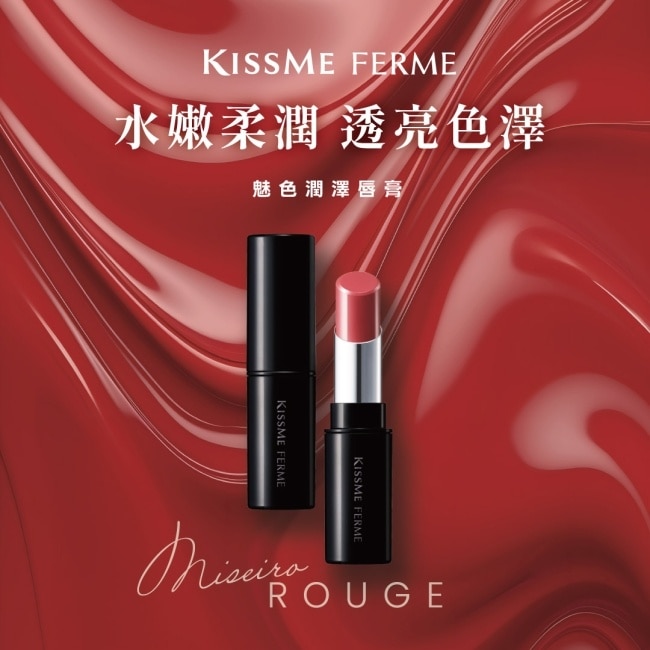 KISSME FERME魅色潤澤唇膏03曖昧柔粉3.7g image