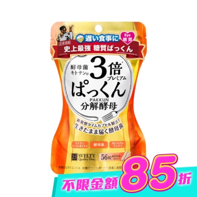 SVELTY絲蓓緹 - 絲蓓緹 糖質友達3倍分解酵母膠囊56粒 image