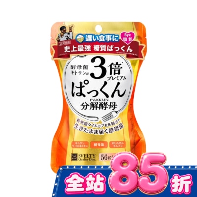 SVELTY絲蓓緹 - 絲蓓緹 糖質友達3倍分解酵母膠囊56粒 image