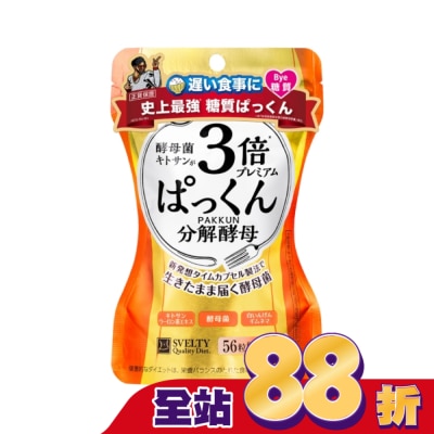 SVELTY絲蓓緹 - 絲蓓緹 糖質友達3倍分解酵母膠囊56粒