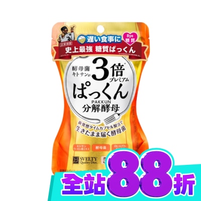 SVELTY絲蓓緹 絲蓓緹 糖質友達3倍分解酵母膠囊56粒 image