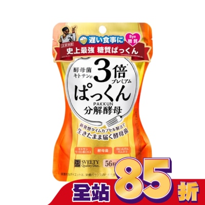 SVELTY絲蓓緹 - 絲蓓緹 糖質友達3倍分解酵母膠囊56粒