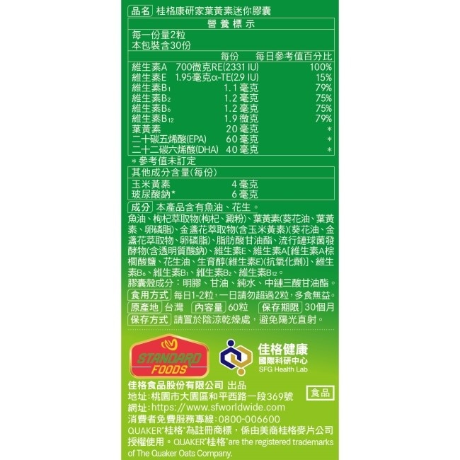 桂格康研家葉黃素迷你膠囊60顆