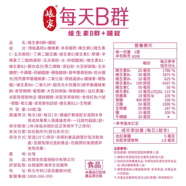 娘家維生素B群+鐵錠60錠