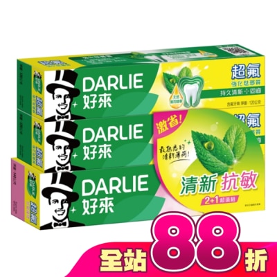 Darlie 好來 - DARLIE好來超氟清新+抗敏護理牙膏2+1超值組(120g*2+140g*1)