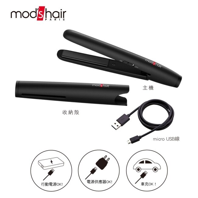 mod,s hair USB插電攜帶型直髮夾