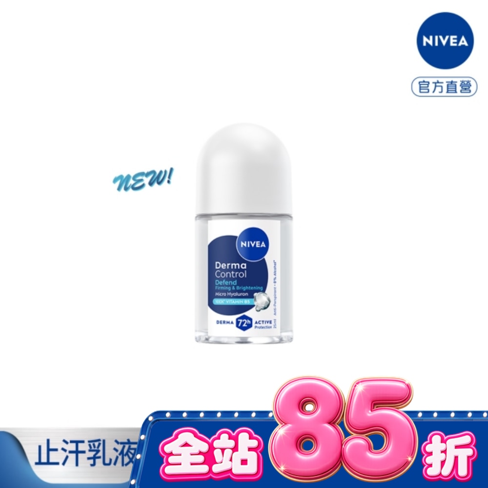妮維雅玻尿酸養膚撫紋止汗乳液隨身瓶25ml image