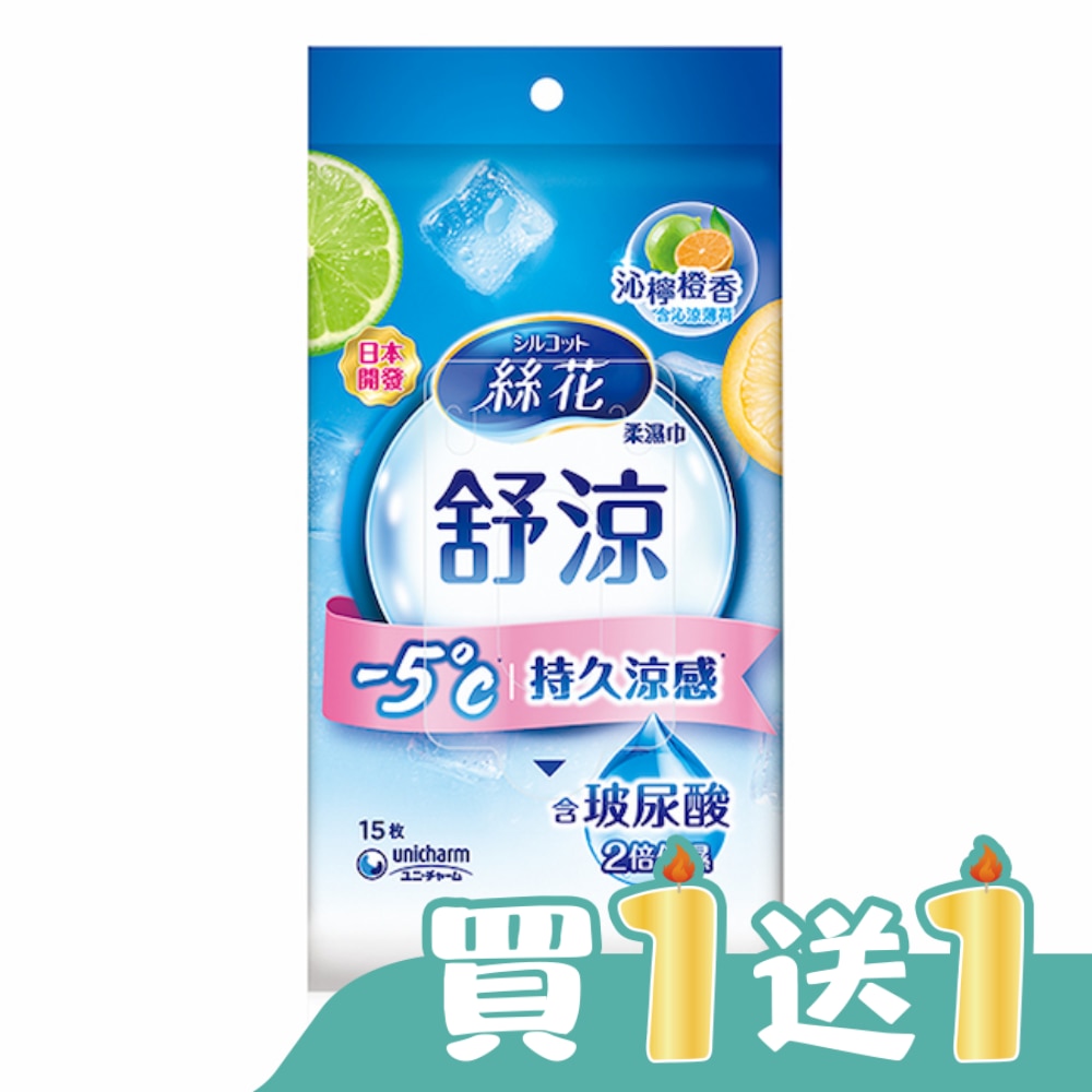 絲花舒涼柔濕巾沁檸橙香外出包15片1包