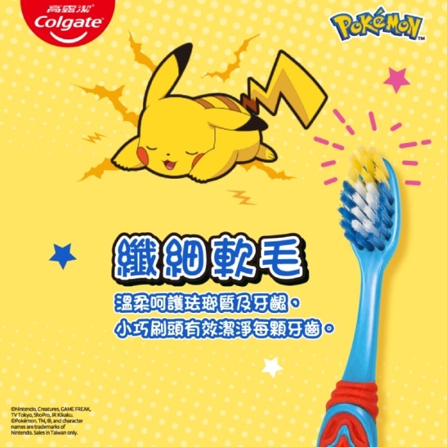 高露潔兒童可愛牙刷(5+歲)_ Pokémon 2入/組