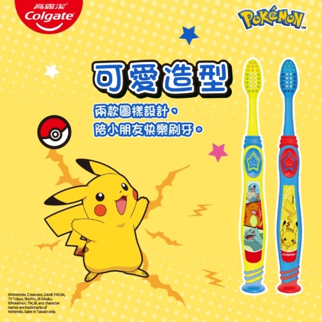 高露潔兒童可愛牙刷(5+歲)_ Pokémon 2入/組