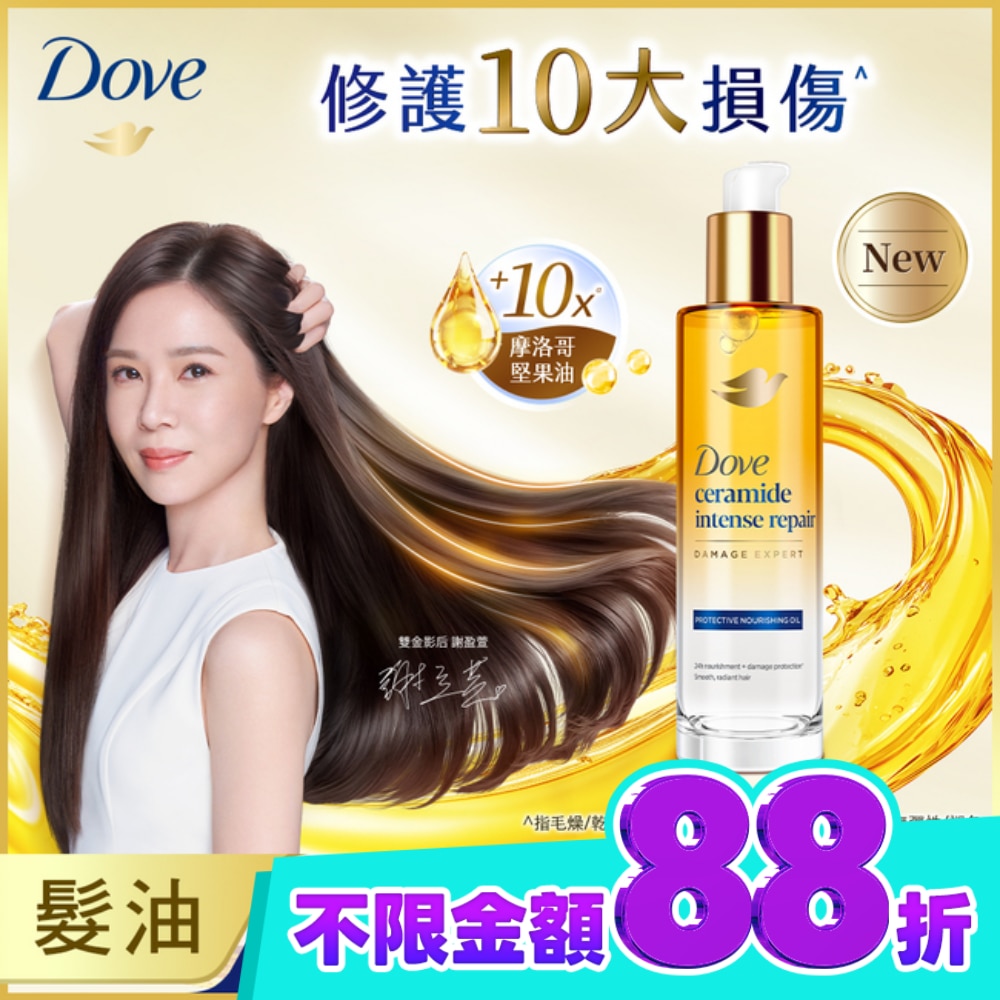 多芬十效修護精華髮油 深層修護 95ML image