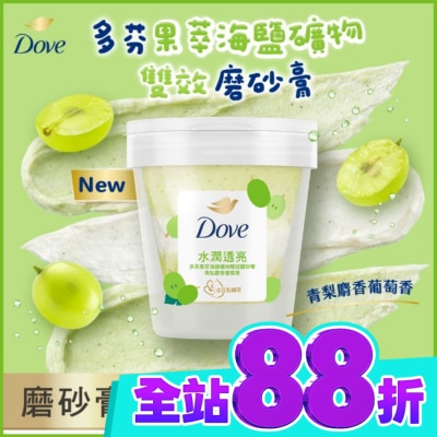 Dove 多芬 多芬果萃海鹽礦物雙效磨砂膏 青梨麝香葡萄香 250G image