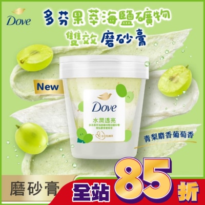 Dove 多芬 - 多芬果萃海鹽礦物雙效磨砂膏 青梨麝香葡萄香 250G