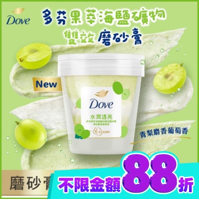 Dove 多芬 多芬果萃海鹽礦物雙效磨砂膏 青梨麝香葡萄香 250G image