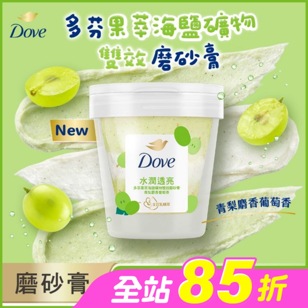 多芬果萃海鹽礦物雙效磨砂膏 青梨麝香葡萄香 250G