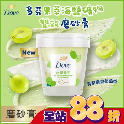 Dove 多芬 - 多芬果萃海鹽礦物雙效磨砂膏 青梨麝香葡萄香 250G
