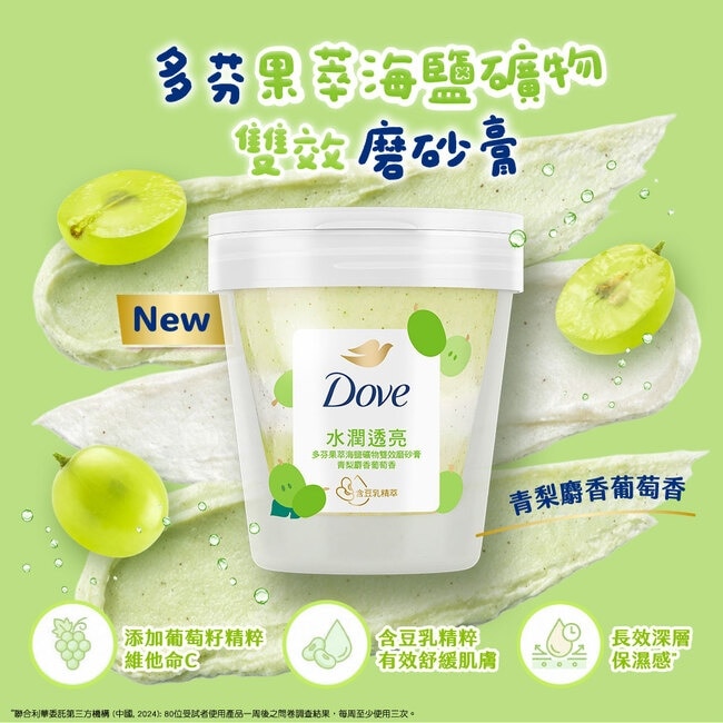 多芬果萃海鹽礦物雙效磨砂膏 青梨麝香葡萄香 250G