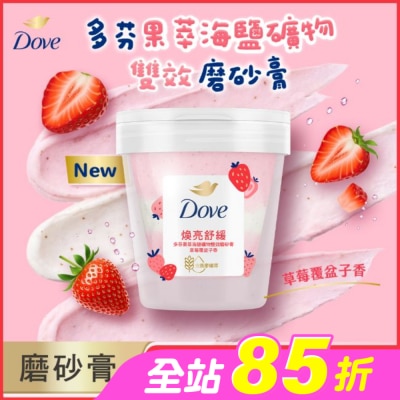 Dove 多芬 - 多芬果萃海鹽礦物雙效磨砂膏 草莓覆盆子香 250G