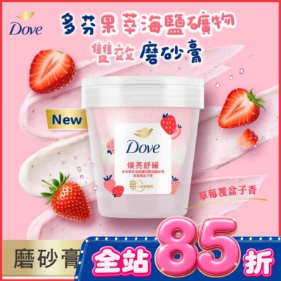Dove 多芬 多芬果萃海鹽礦物雙效磨砂膏 草莓覆盆子香 250G image
