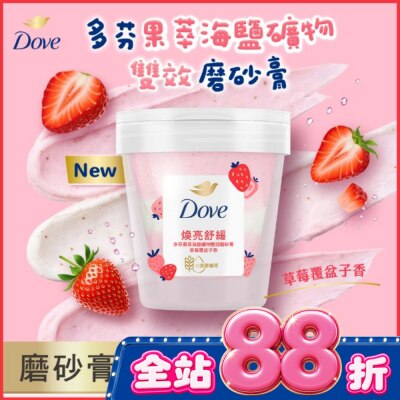 Dove 多芬 多芬果萃海鹽礦物雙效磨砂膏 草莓覆盆子香 250G image