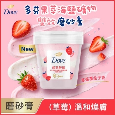 Dove 多芬 - 多芬果萃海鹽礦物雙效磨砂膏 草莓覆盆子香 250G