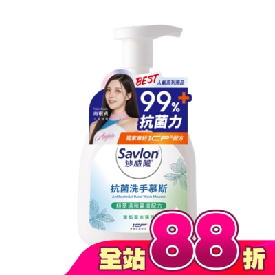 SAVLON沙威隆 - 沙威隆抗菌洗手慕斯-清新草本薄荷350ml