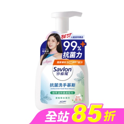 SAVLON沙威隆 - 沙威隆抗菌洗手慕斯-清新草本薄荷350ml