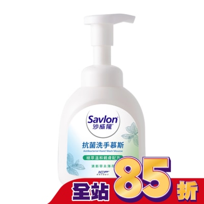 SAVLON沙威隆 - 沙威隆抗菌洗手慕斯-清新草本薄荷350ml