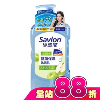 SAVLON沙威隆 - 沙威隆抗菌保濕沐浴乳-活力青蘋850g